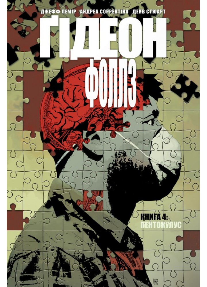 Ґідеон-Фоллз. Книга 4 / Лемір Джефф / РМ