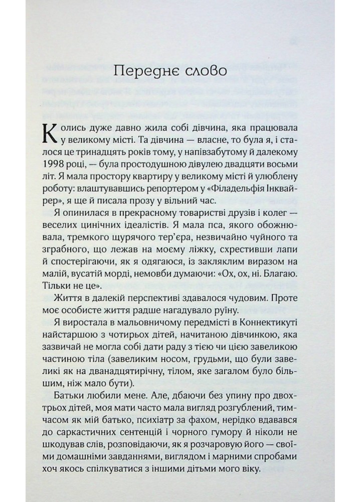 Добре в ліжку - Дженіфер Вайнер - ВІВАТ (9786171702424)