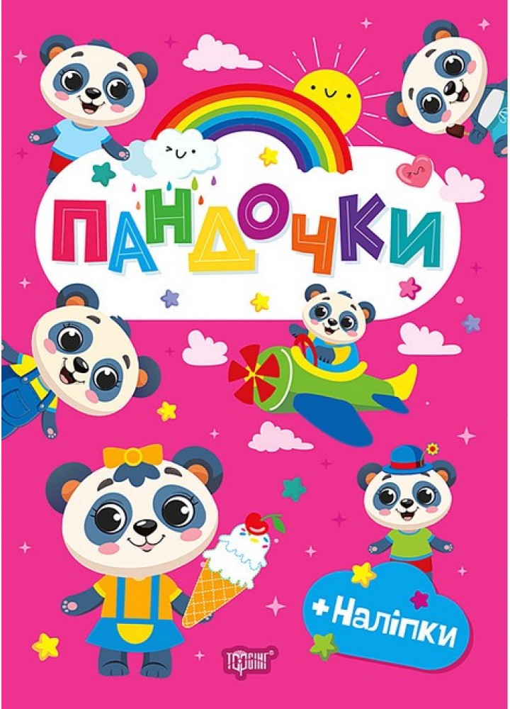 Щасливі звірята Пандочки / ТОРСІНГ
