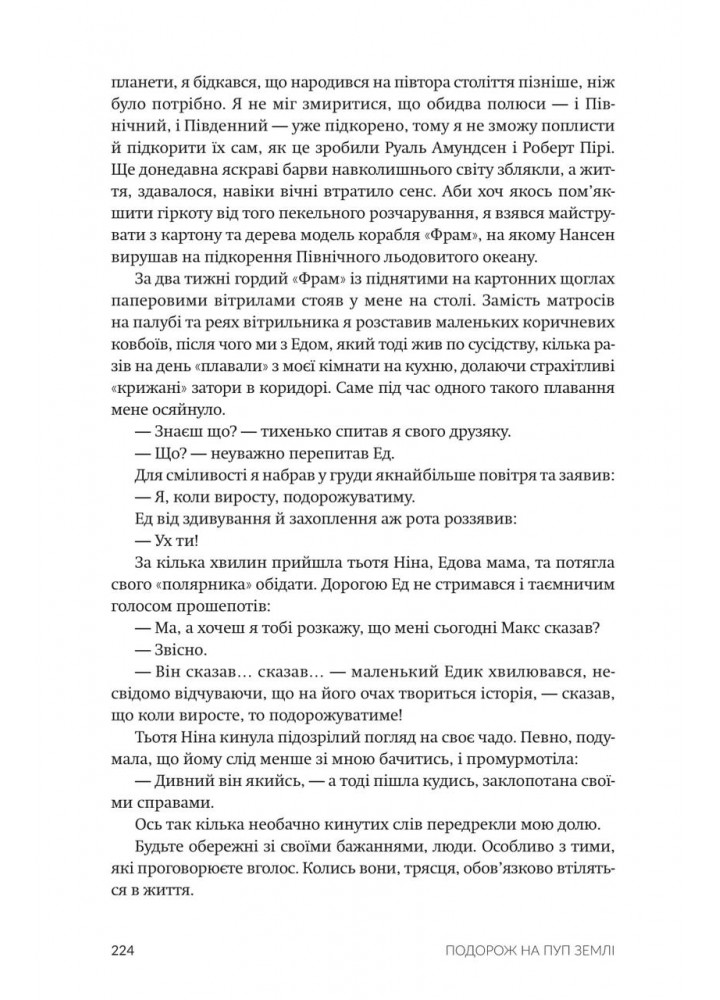 Зорі над островом Пасхи / Кідрук Макс / БОРОДАТИЙ ТАМАРИН