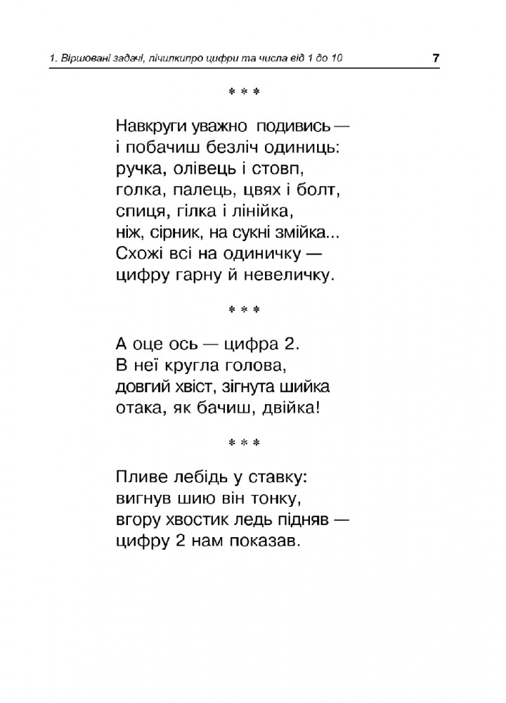 Математика, 1 кл., ЗБІРНИК Задачі, вправи, тести - Будна Н.О. - БОГДАН