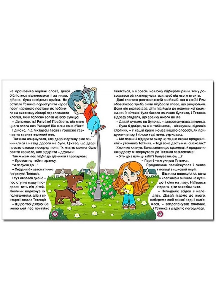 Казочки-перлиночки. Велика книга - ГЛОРІЯ