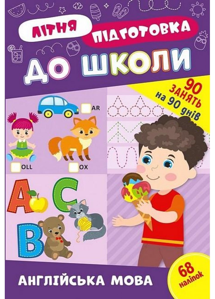 Літня підготовка до школи. Англійська мова - УЛА (122339)