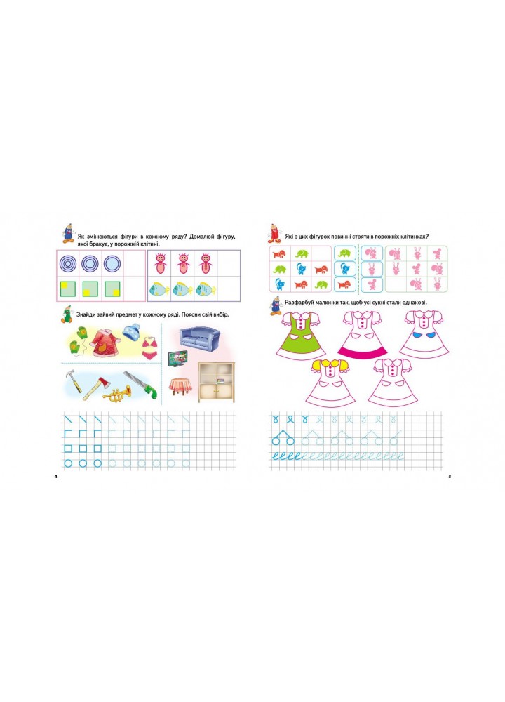 Розвивальні прописи + завдання. Ведмежа. 4-5 років. - ПЕГАС (9789669477149)