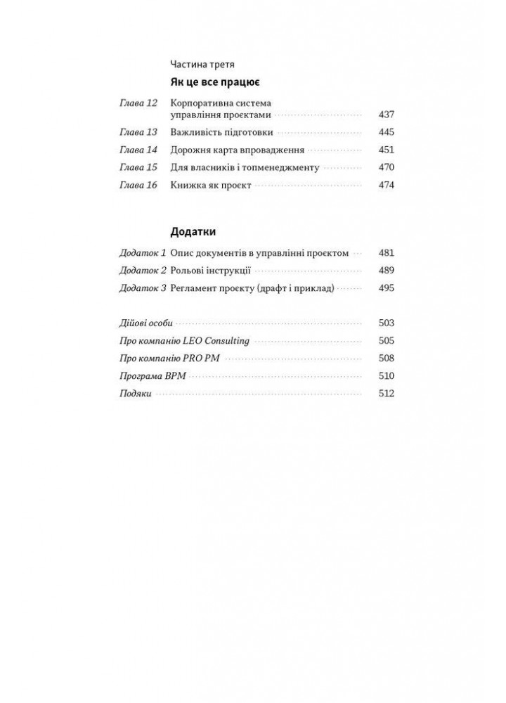 Як не профакапити проєкт / Олексій Просніцький / НАШ ФОРМАТ