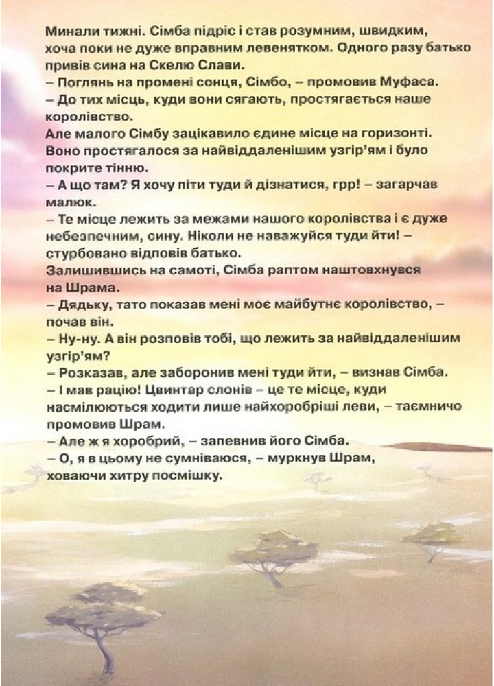 Магічна колекція Disney. Король Лев - ЕГМОНТ