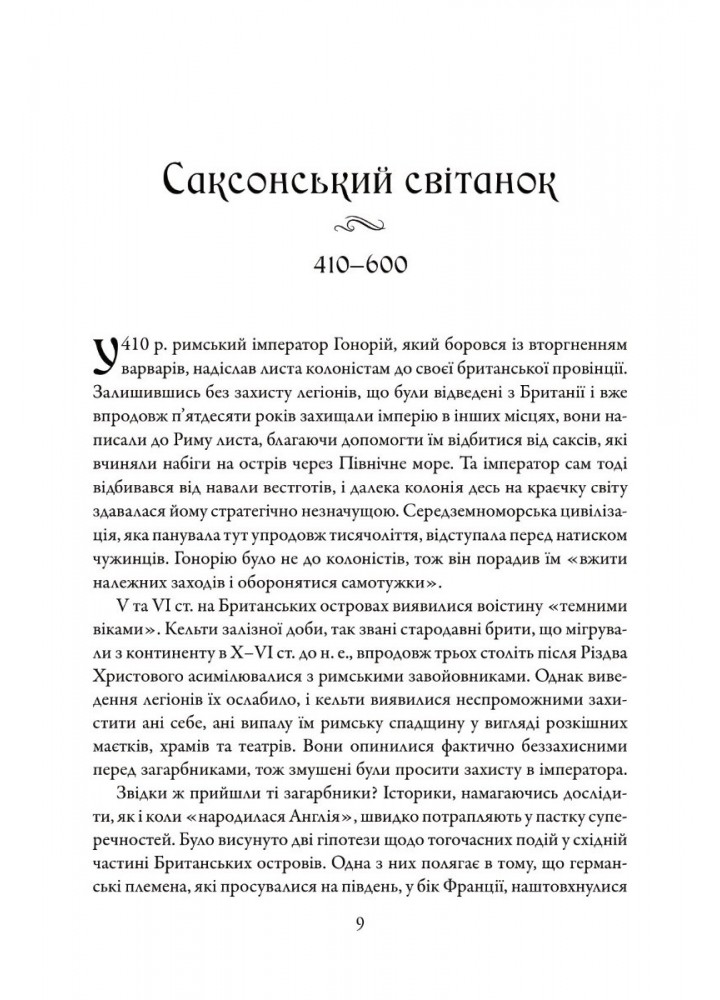 Стисла історія Англії - Саймон Дженкінс - КМ-БУКС (9789669487704)