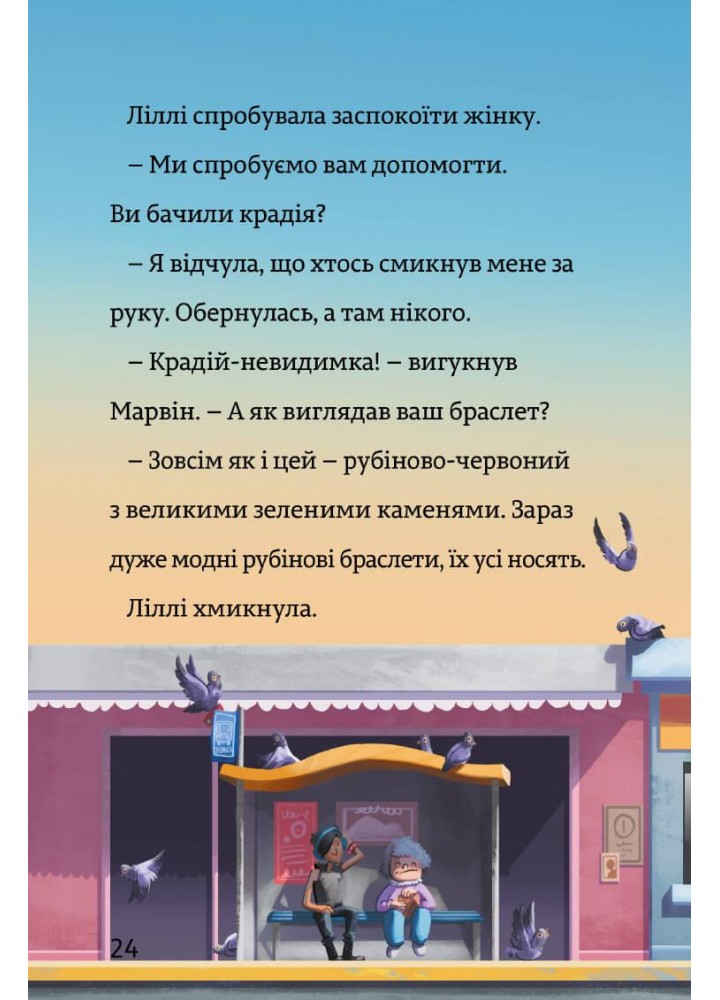Загублене намисто. Книга 2 / Вагнер Єнс. / АРТБУКС