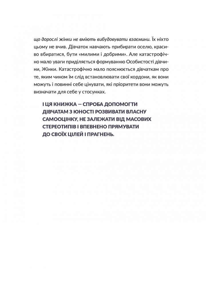 13 ключів до розуміння себе, свого оточення та своїх стосунків - Просвєтова А. - ІРІО