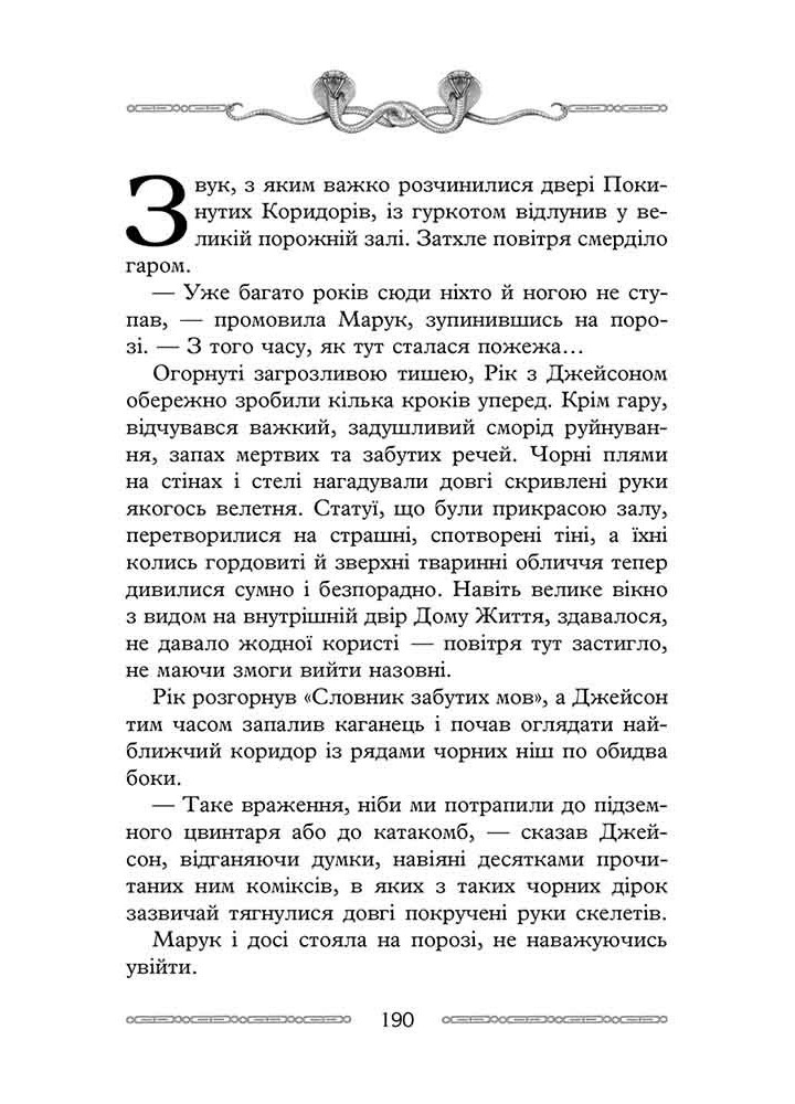 Час фентезі. Книга 2. Крамниця забутих мап - Улісс Мур - АССА (104110) Час фентезі. Книга 2. Крамниця забутих мап - Улісс Мур - АССА (104110)