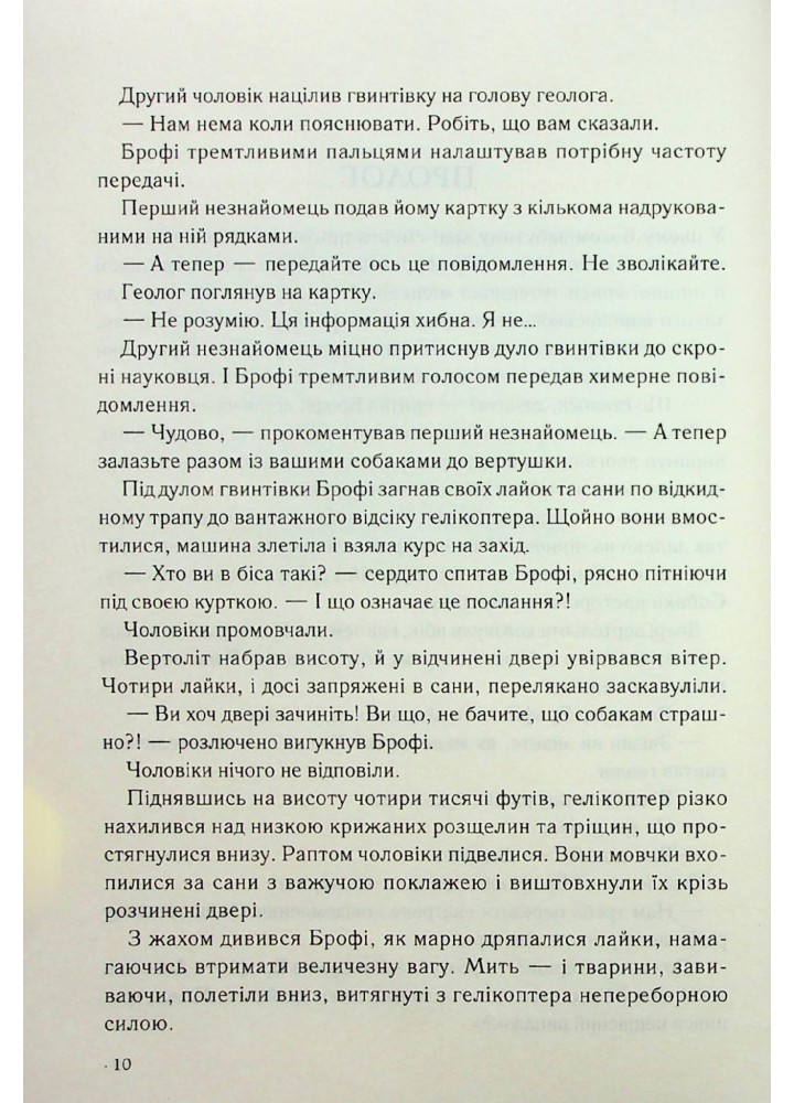Точка обману -Браун Д. - КСД - (120861)