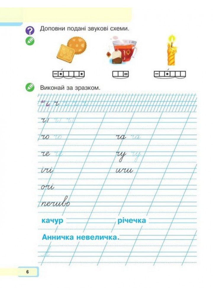 Українська мова, 1 кл., Буквар. Навчальний посібник (у 5-и частинах). Ч.4 - Чумарна М.І. - БОГДАН Українська мова, 1 кл., Буквар. Навчальний посібник (у 5-и частинах). Ч.4 - Чумарна М.І. - БОГДАН
