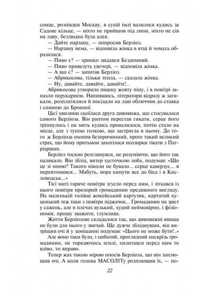 Майстер і Маргарита - Булгаков М.- ФОЛІО