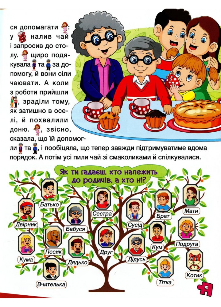 Велика книга для читання. В гостях у казки / ГЛОРІЯ Велика книга для читання. В гостях у казки / ГЛОРІЯ