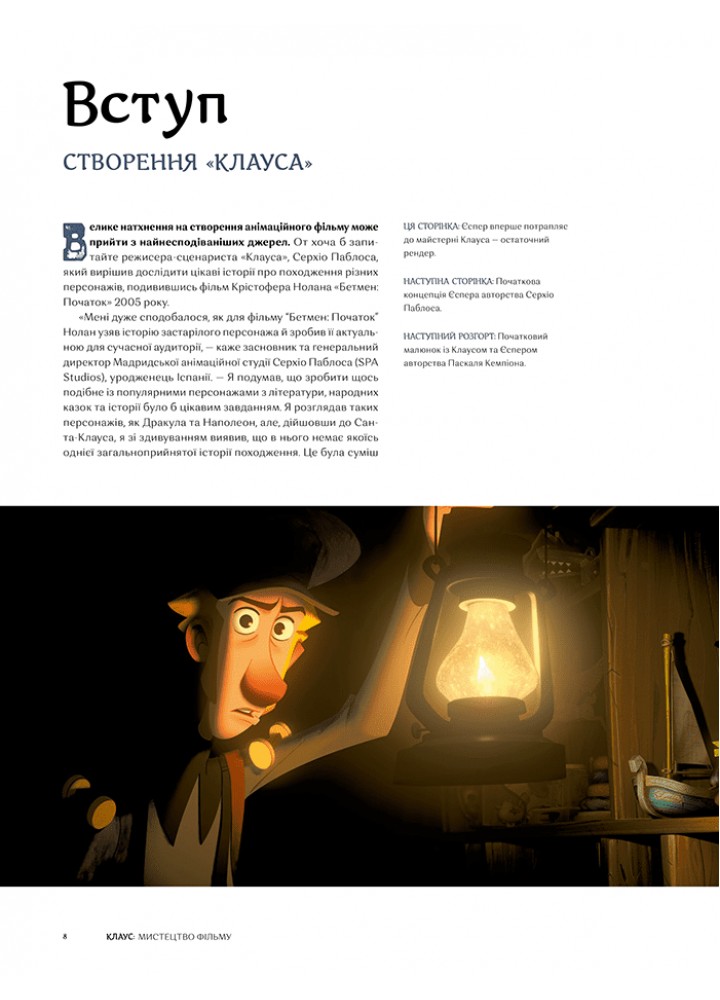 Клаус: мистецтво фільму / Рамін Загед / АРТХАСС