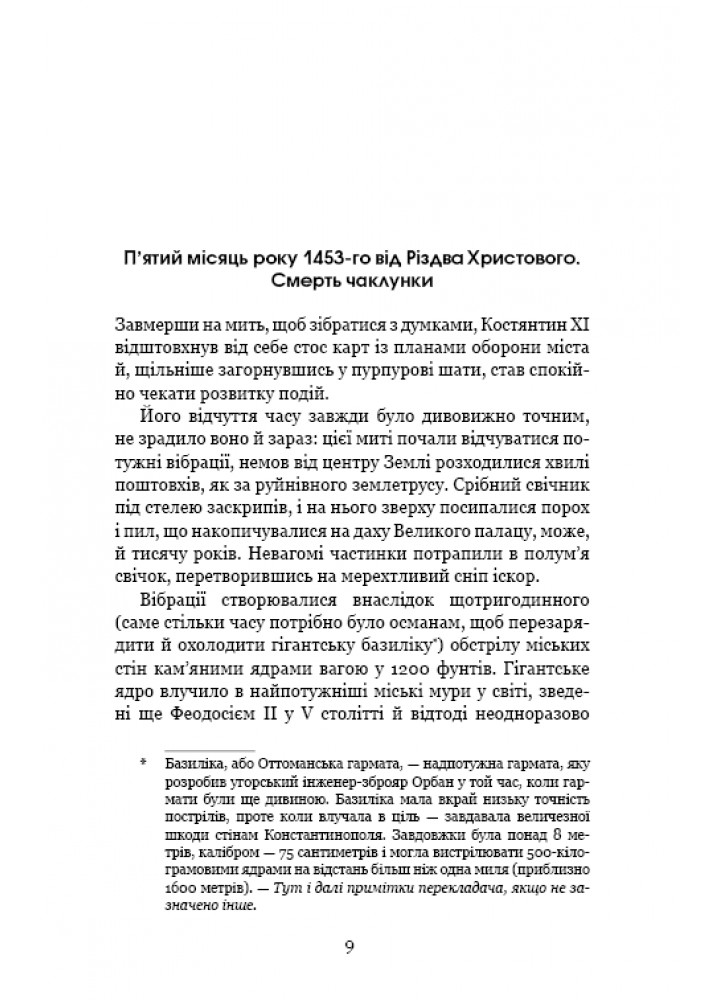Пам’ять про минуле Землі: трилогія. Книга 3. Вічне життя Смерті - Лю Цисінь - BOOK CHEF