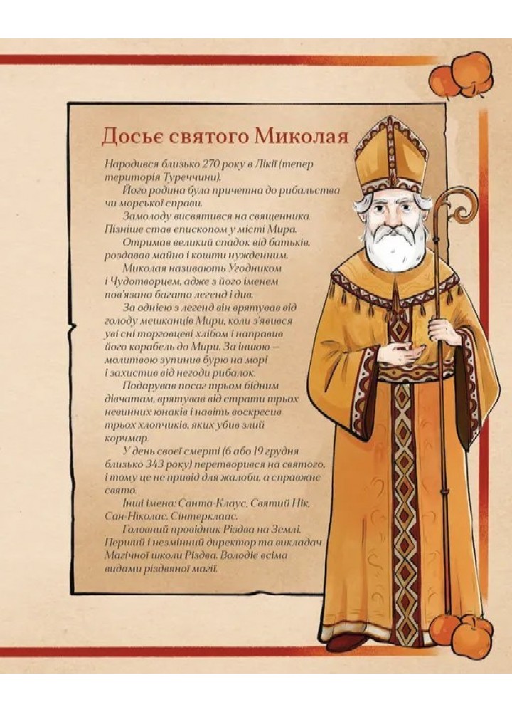 Таємні нотатки з Магічної школи Різдва / Орлова О. / ВСЛ