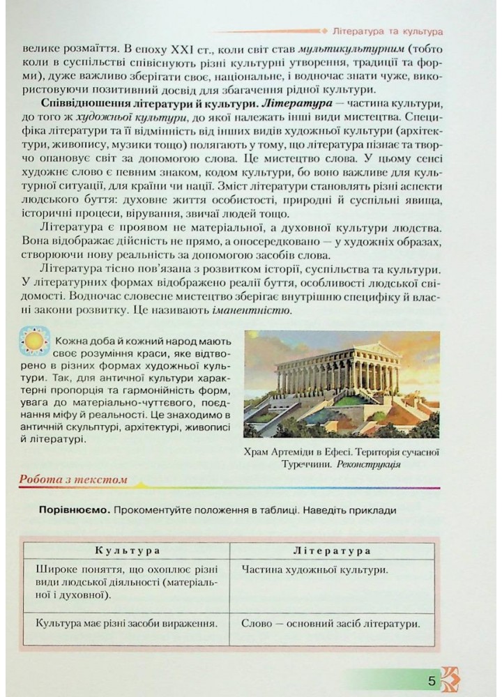 Зарубіжна література, 8 кл., Підручник - Ніколенко О. М. - Грамота (107444)