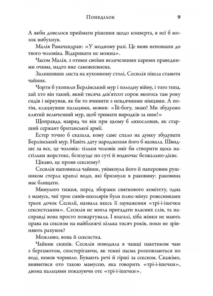 Таємниця мого чоловіка - Моріарті Ліян - КМ-БУКС