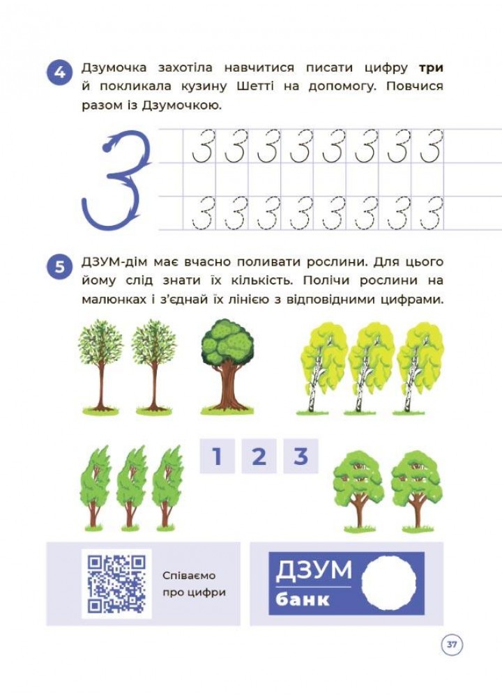 ДЗУМ-навчання. Математика з родиною ДЗУМІВ. 5-6 років - ОСНОВА ДЗМ001 (121776)