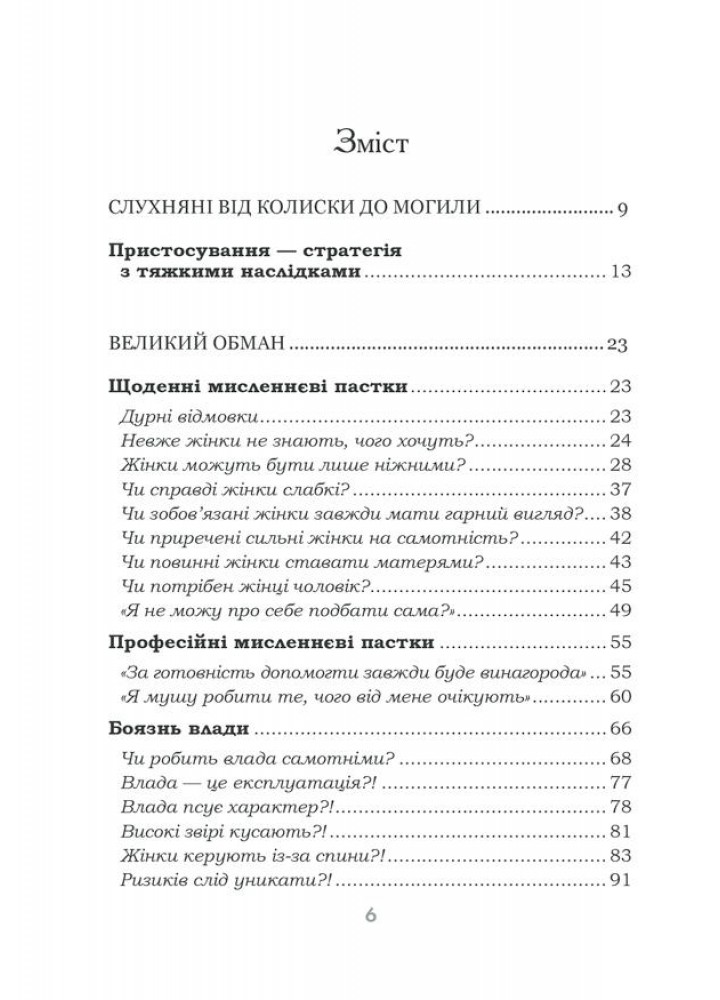 Чемні дівчатка потрапляють у Рай, погані - куди забажають - Ергардт У. - КСД - (122173)