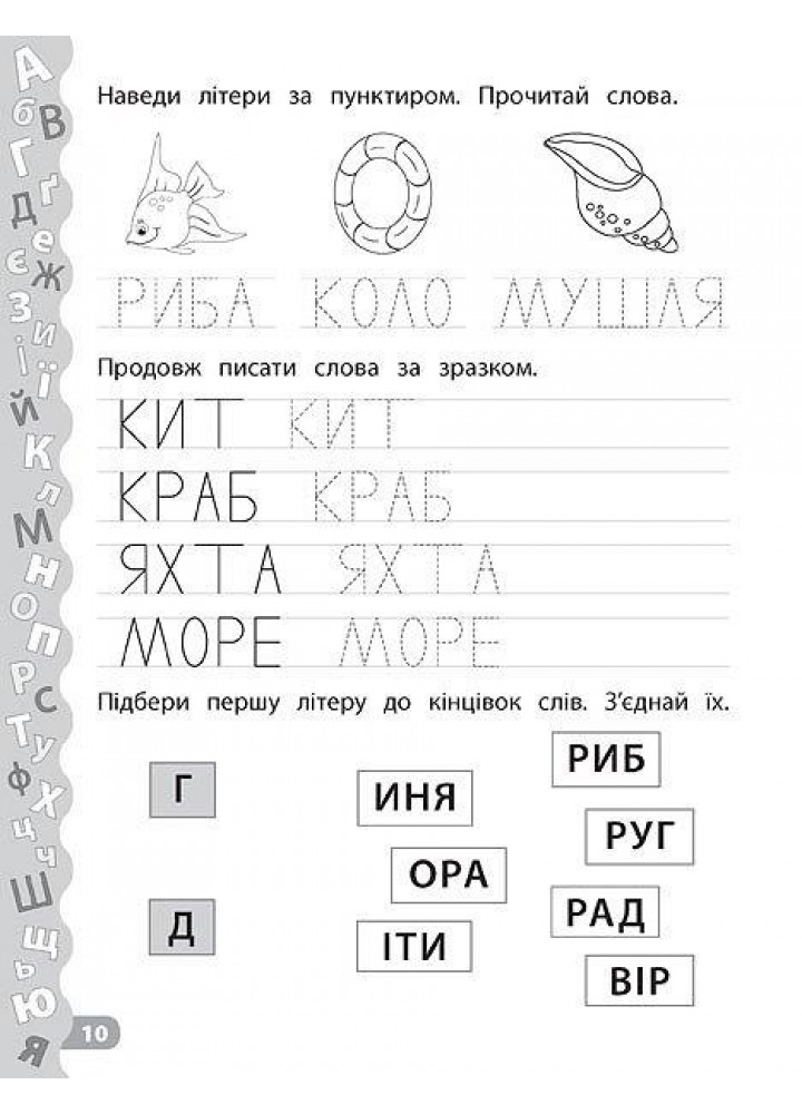 Каліграфія для дошкільнят. Пишу та читаю слова. Прописи із завданнями та наліпками - Смирнова К. В. - УЛА (106965)