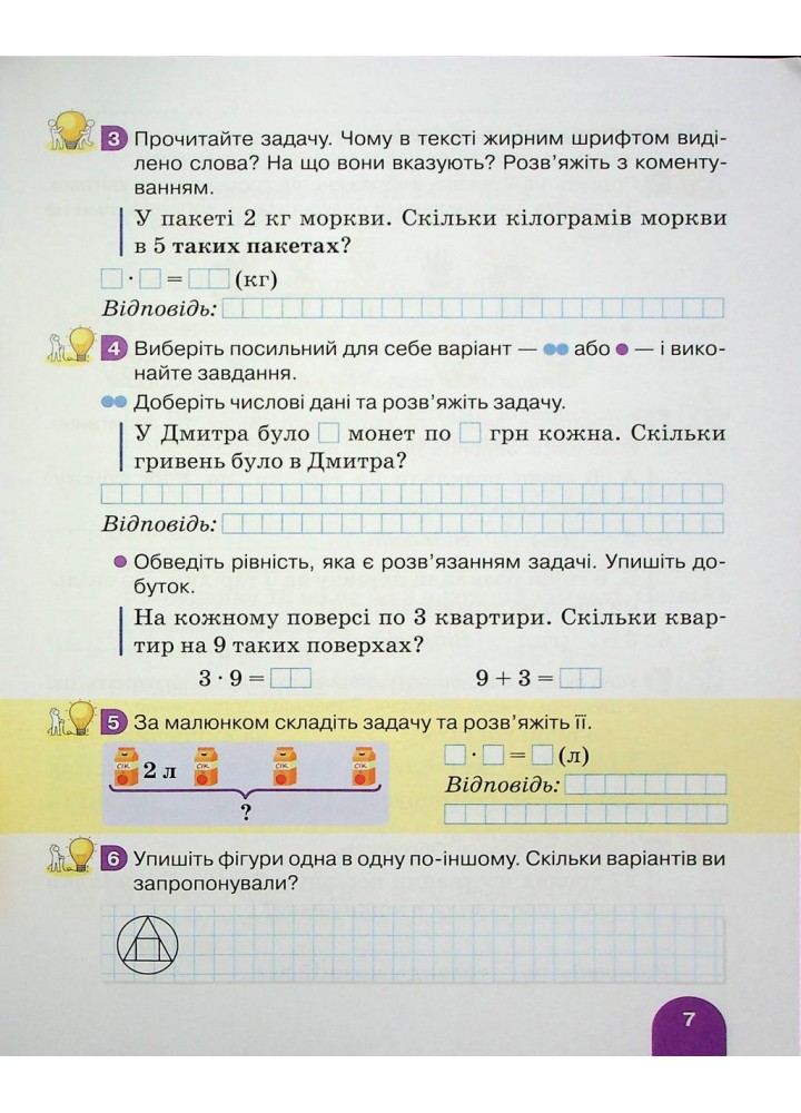 Математика, 2 кл., ПОСІБНИК Ч.3 - Логачевська С.П. - ЛІТЕРА