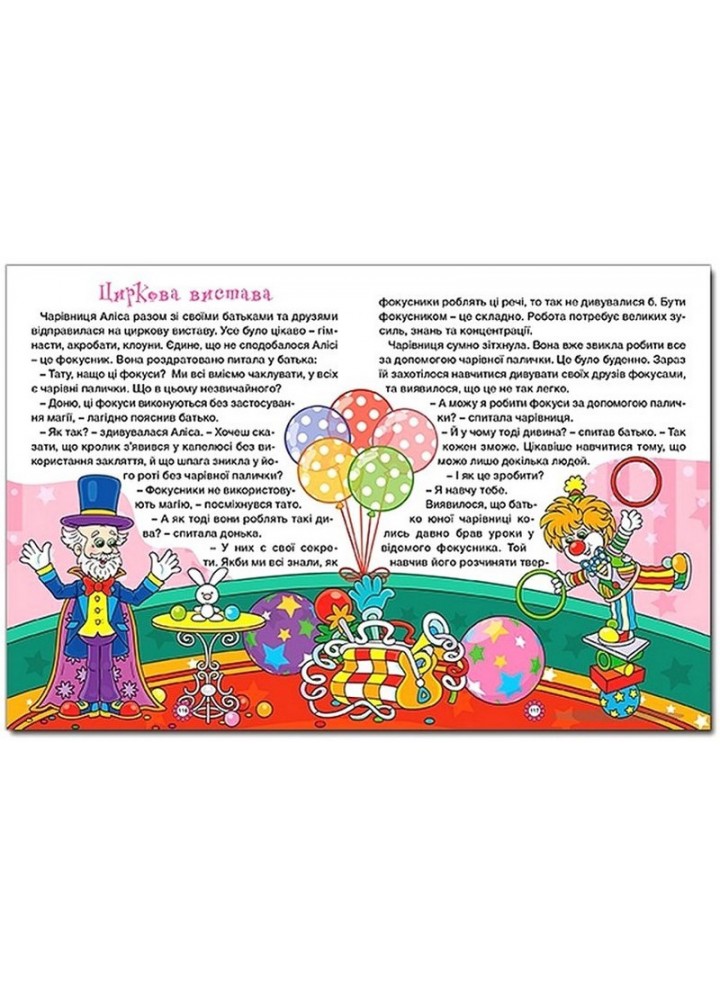 Казочки-перлиночки. Велика книга - ГЛОРІЯ