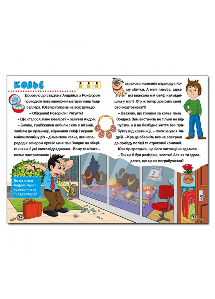 Сходинки до знань. Детективні історії. Синя. 9786175368824