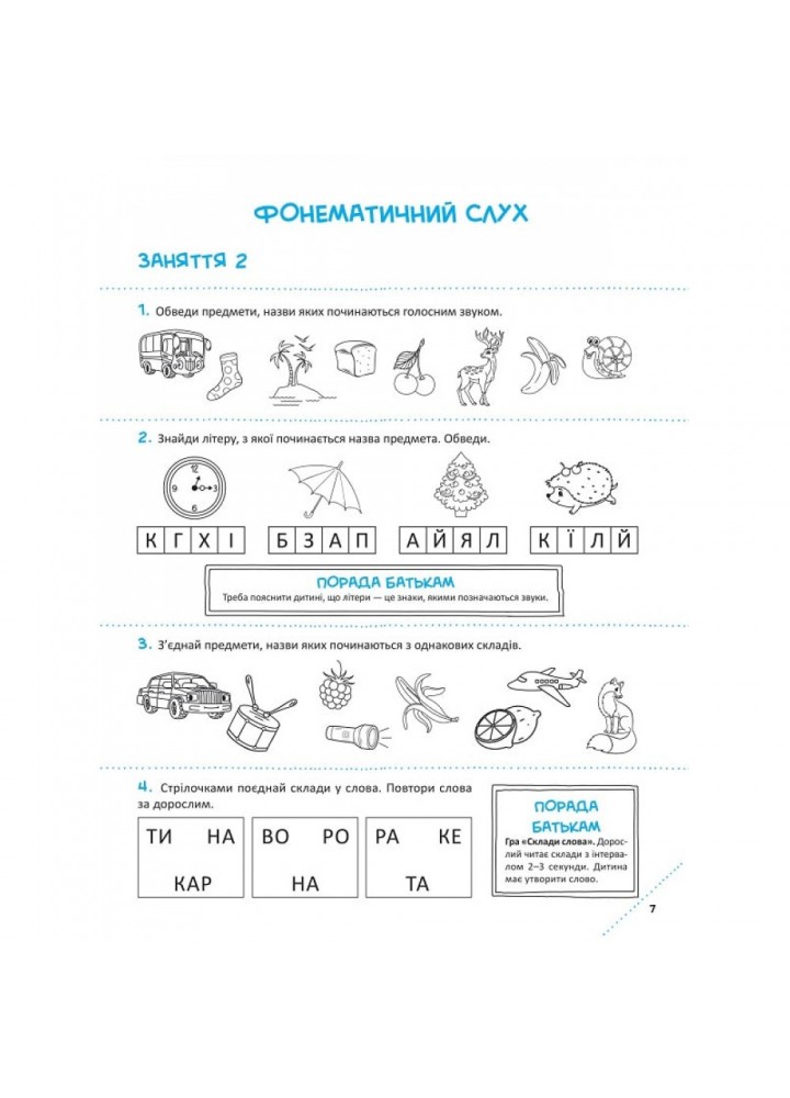 Скоро до школи-2. Експрес-курс. Степанець Ю. 9789669426673