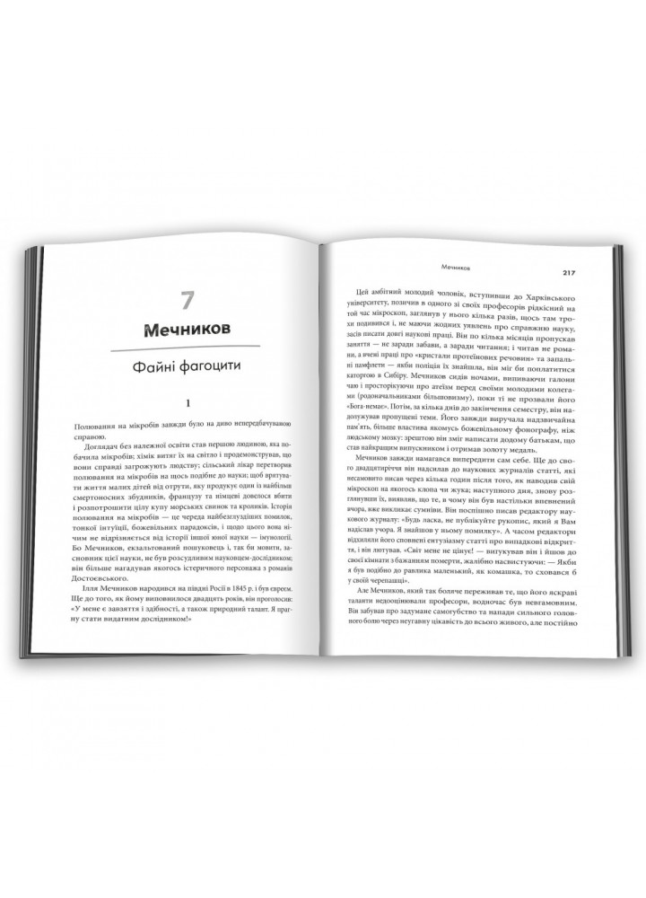 Мисливці на мікробів. Книга про головні відкриття у світі мікроорганізмів. Крайф де Пол. 978-966-948-452-9