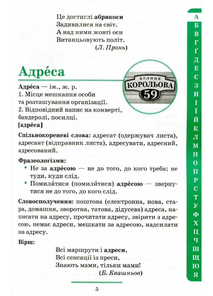 Універсальний словник української мови для молодших школярів НУШ - Косовцева Н.О. - ПЕТ (110705)
