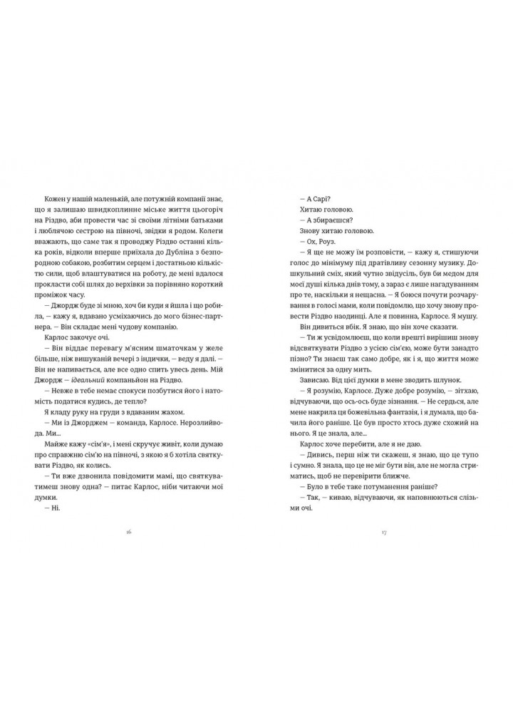 Це Різдво / Гезерінґтон Емма / ВСЛ