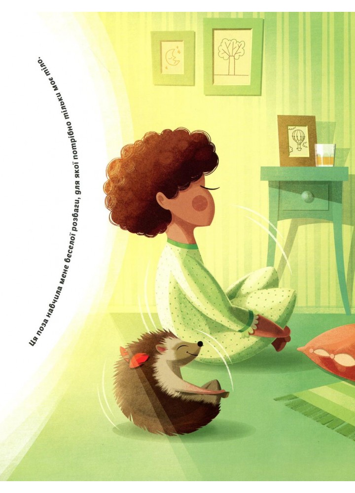 Ранкова йога для дітей - Паджалунґа Лорена - ЖОРЖ (125036)