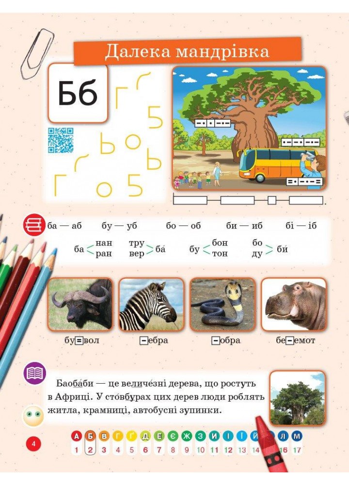 Українська мова, 1 кл., Навчальний зошит у 4-х ч. ДИВОСЛОВО, Ч.3 - Цепова І.В. - РАНОК (123778) Українська мова, 1 кл., Навчальний зошит у 4-х ч. ДИВОСЛОВО, Ч.3 - Цепова І.В. - РАНОК (123778)