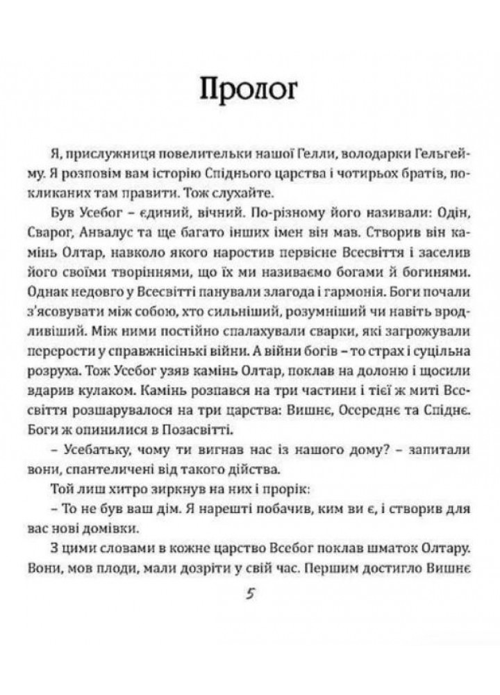 Чаклун із Княжграда. Книга 2. Сім зерен Смерті - МАНДРІВЕЦЬ (106842)