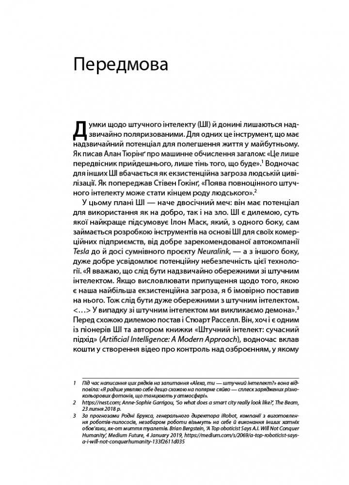 Архітектура в добу штучного інтелекту: Вступ до ШІ для архітекторів -Ліч Ніл - АРТХАСС
