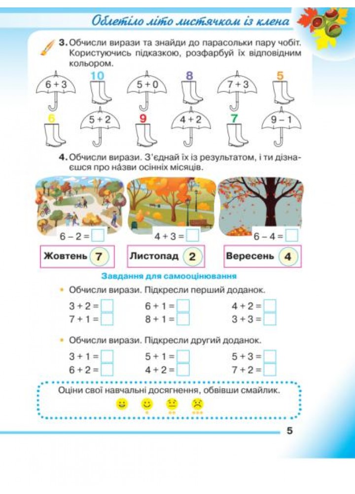 Математика, 1 кл., Навчальний посібник Ч.2 - Прошкуратова Т. - ГРАМОТА (124297)