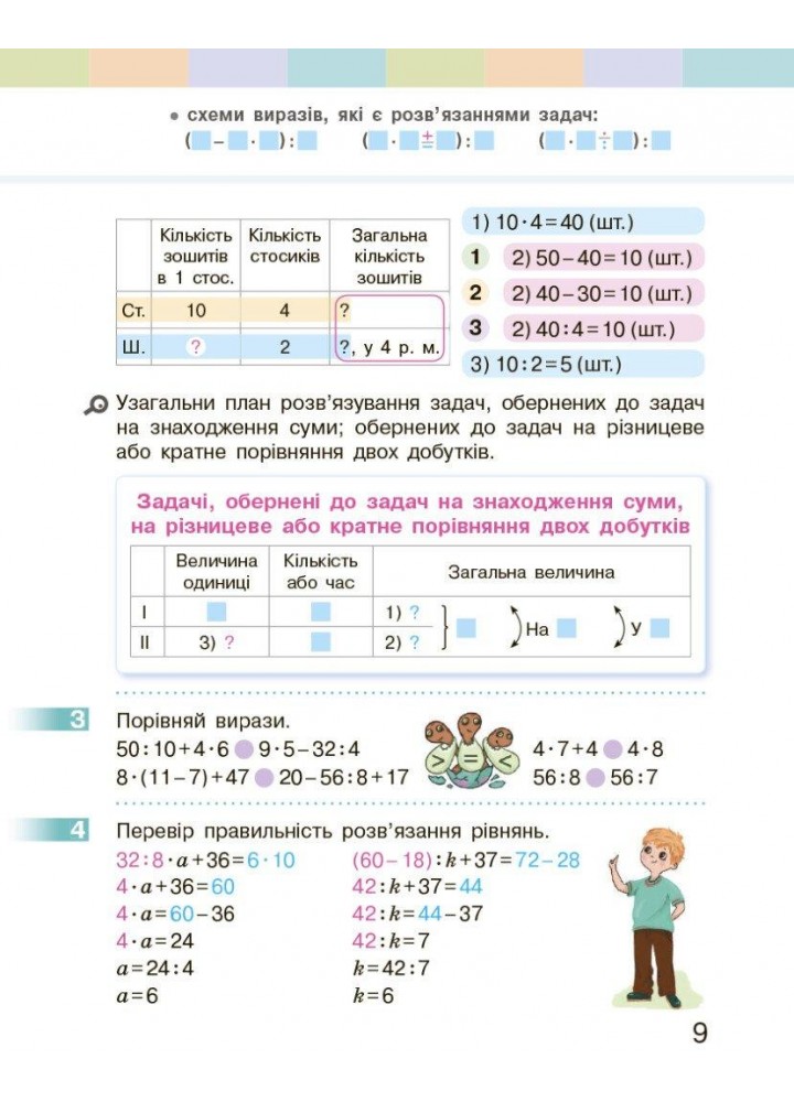 Математика, 3 кл., Підручник у 2-х ч., Ч.2 - Скворцова С.О. - РАНОК (123853)