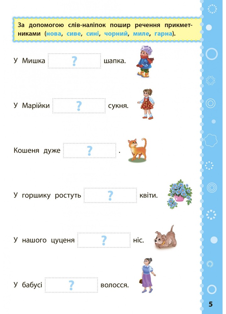 Ігрові завдання з наліпками. Українська мова. 4 клас - Сікора Ю.О - УЛА (104668)