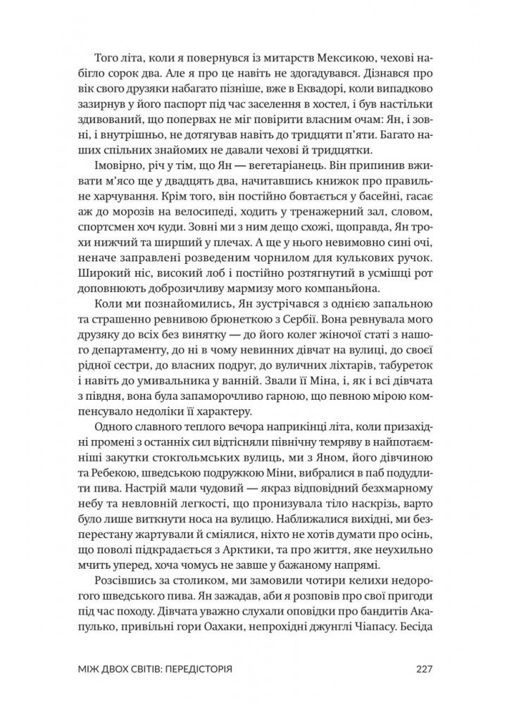 Зорі над островом Пасхи / Кідрук Макс / БОРОДАТИЙ ТАМАРИН