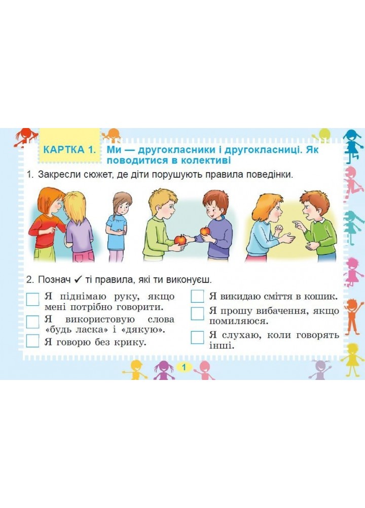 Я досліджую світ, 2 кл., Діагностичні тест-картки - Гільберг Т. Г. - Генеза (103361)