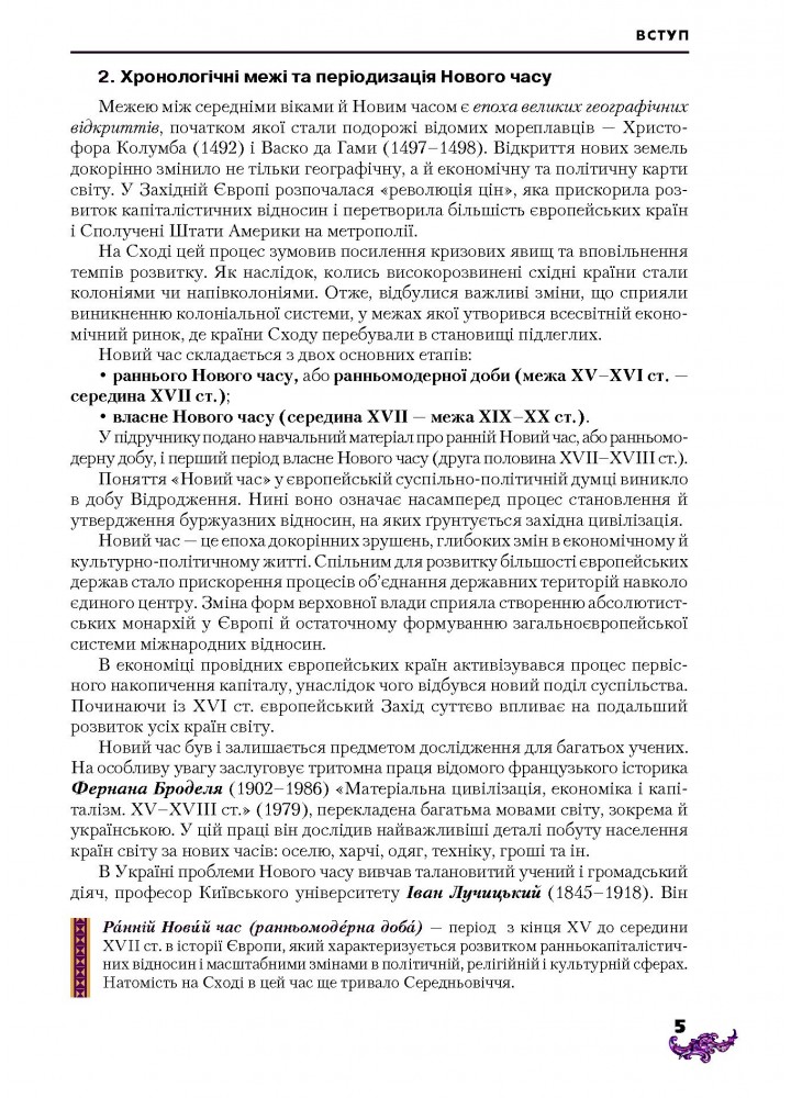 Всесвітня історія, 8 кл., Підручник - Ліхтей І. М. - Грамота (107426)
