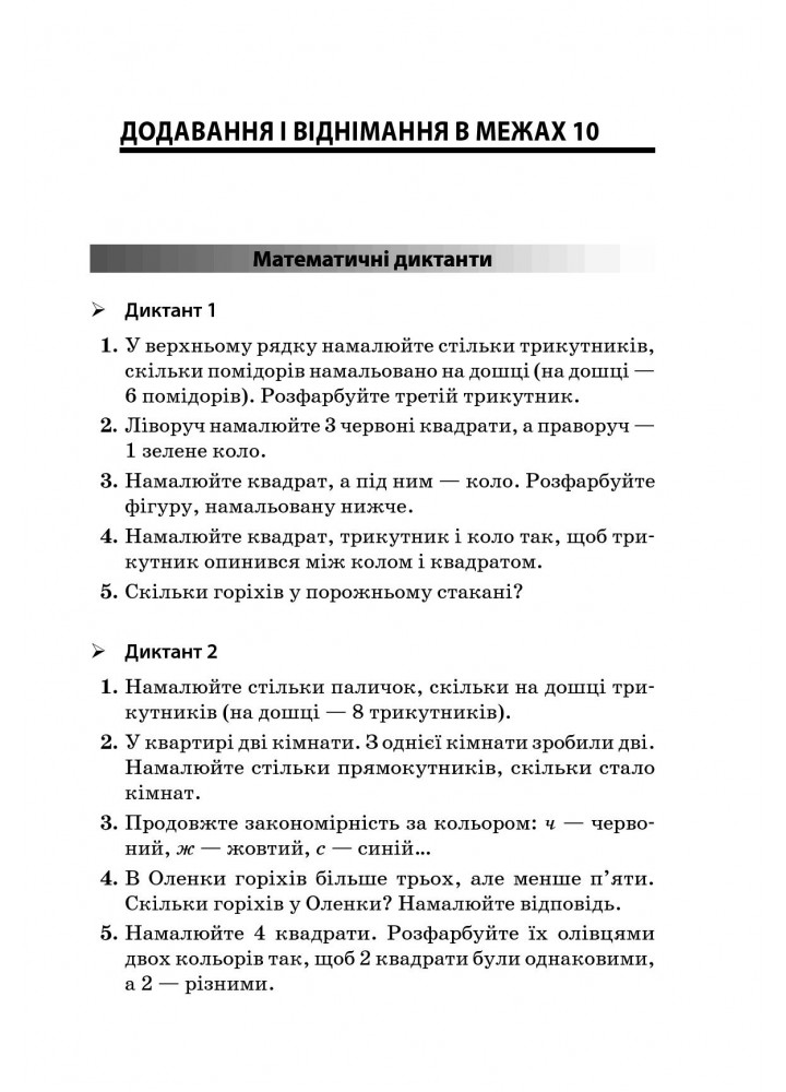 Збірник завдань для усних обчислювань. 1 – 2 класи - ОСНОВА (121887)