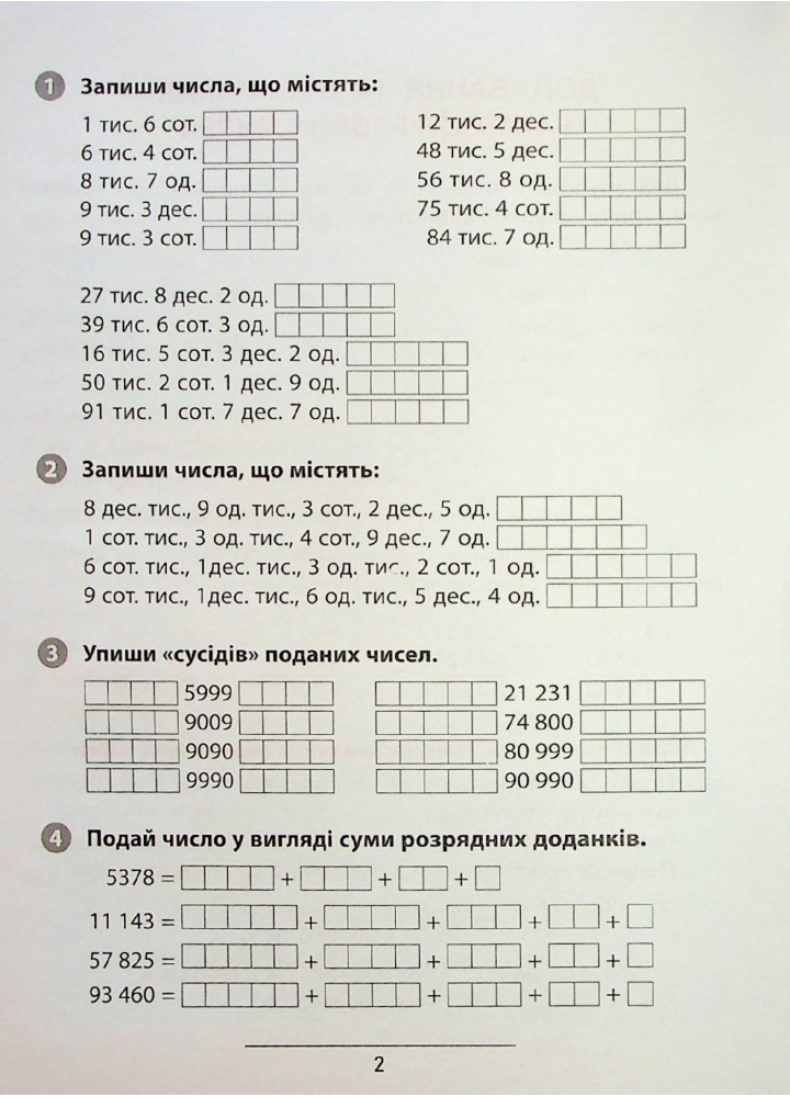 Правила та практикум. Математика. 4 клас - УЛА (122680) Правила та практикум. Математика. 4 клас - УЛА (122680)