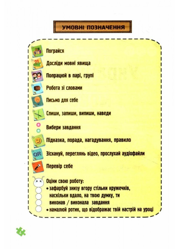 Українська мова та читання. Навчальний посібник для 2 класу. ( у 4-х частинах ). Частина 4.- Кравцова Н - ПІП Українська мова та читання. Навчальний посібник для 2 класу. ( у 4-х частинах ). Частина 4.- Кравцова Н - ПІП