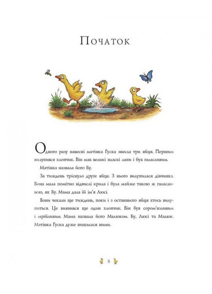 Пісеньки та віршики матінки Гуски / Грін Елісон / ЧИТАРІУМ