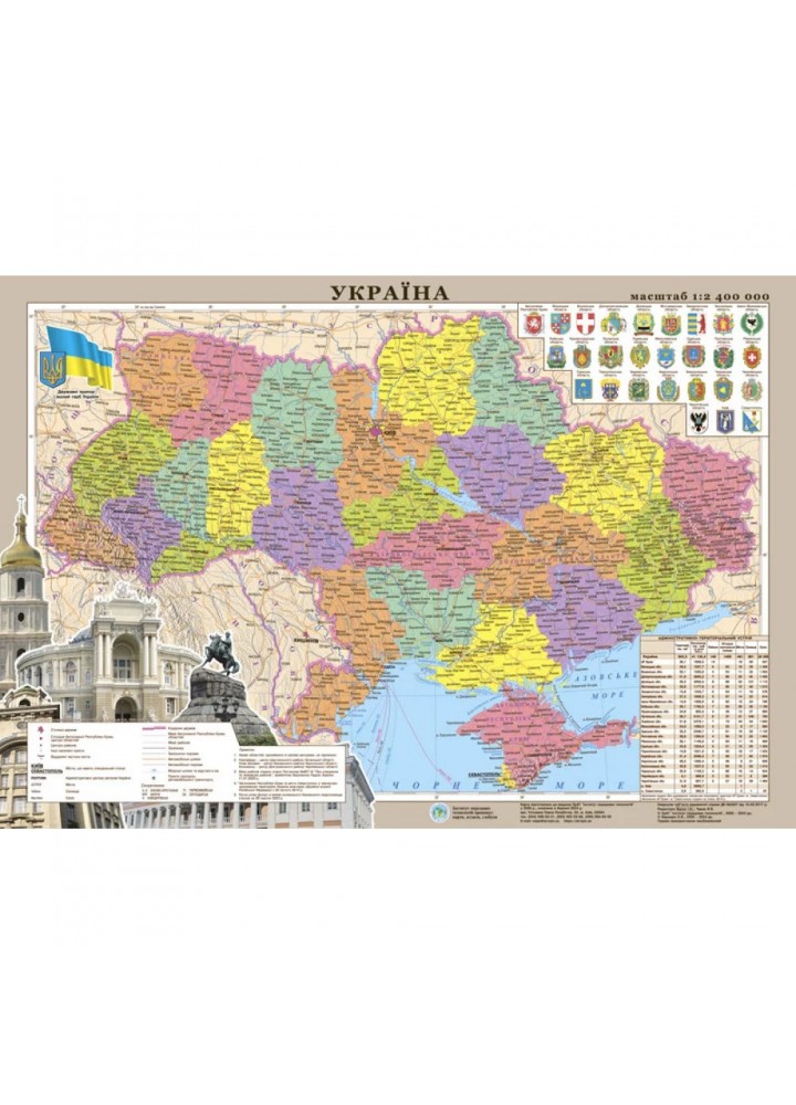 Карта України. Адміністративно-територіальний устрій, М 1:2 400 000, 65*45 см. папір/ламінація / ІПТ