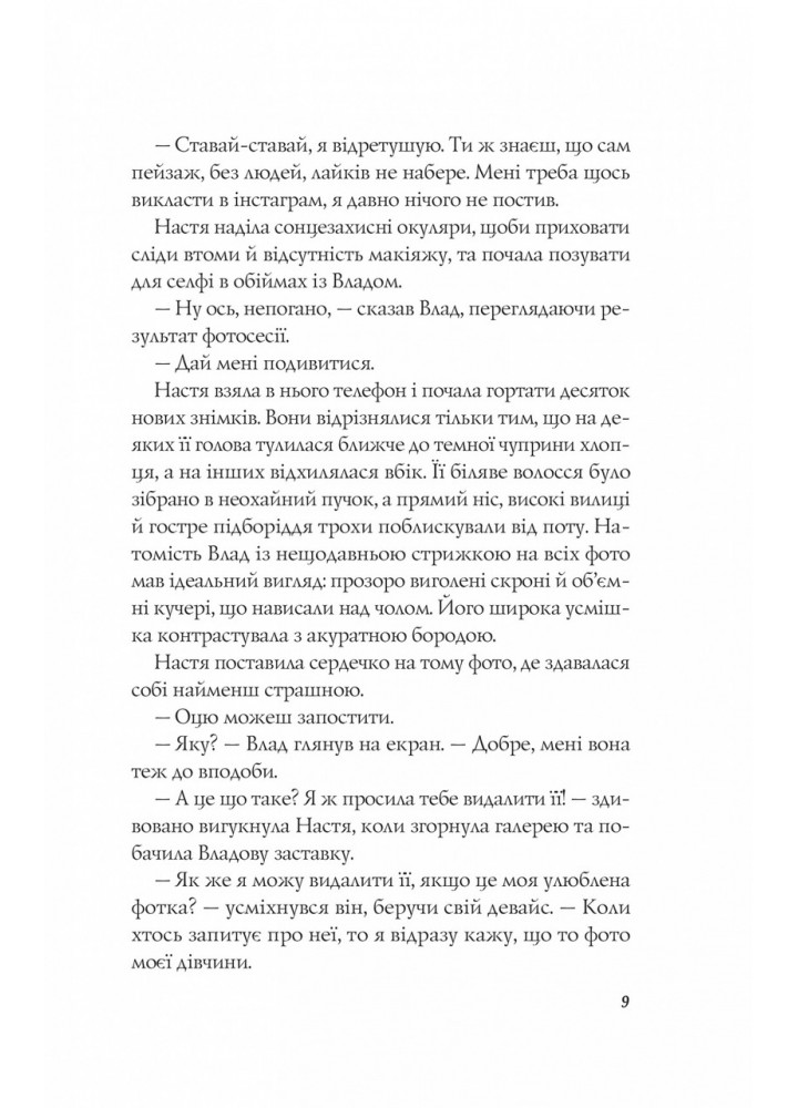 Апельсин у калюжі / Баран Людмила / ВІВАТ