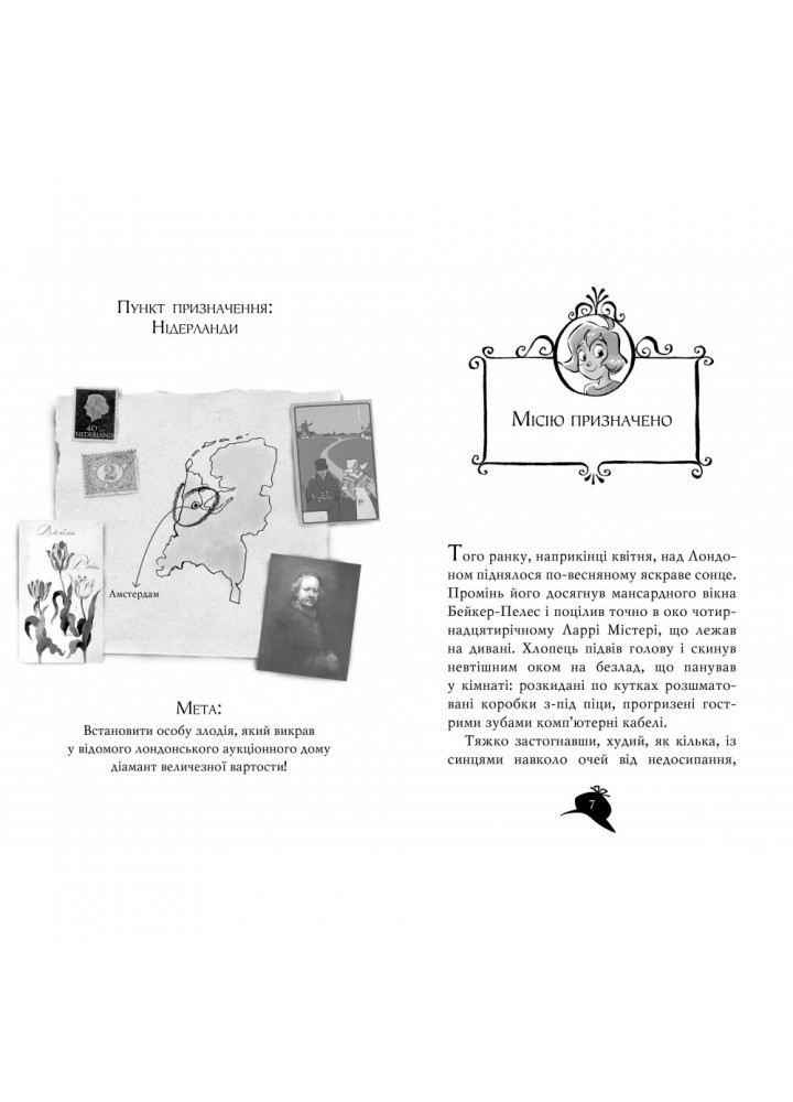 Агата Містері. Слідами діаманта. Книга 19. Стівенсон С. 978-617-8248-55-0